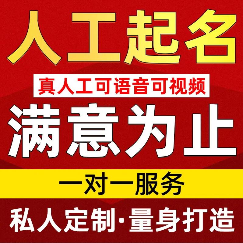  辽阳市取名/改名 找田老师